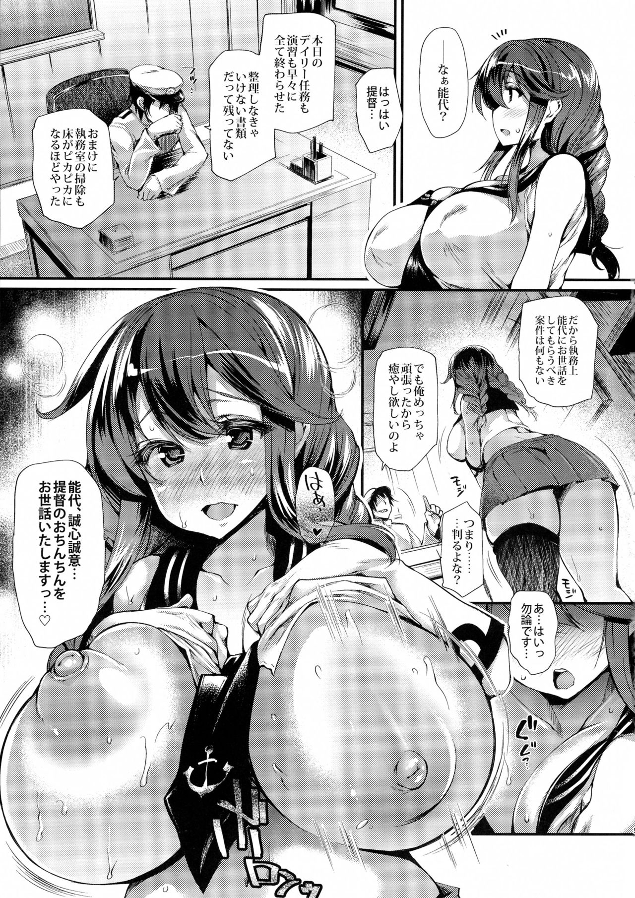 Noshiro to Oppai Dochira ga Suki Nan desu ka? page 5 full