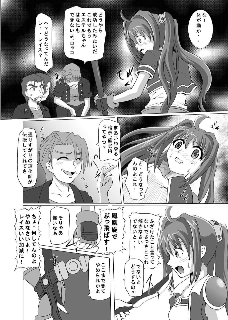 Ayatsuri Ningyou page 5 full