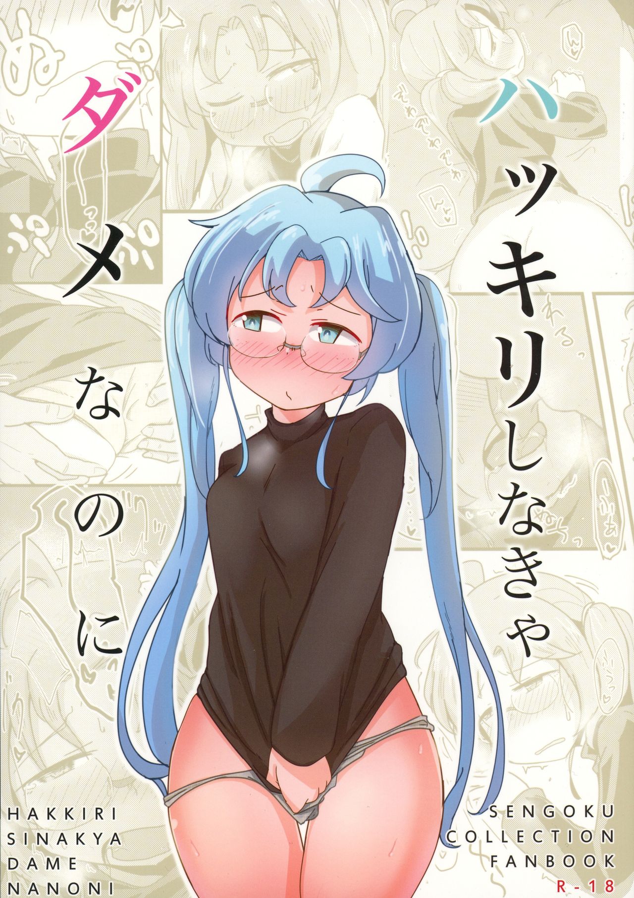 Hakkiri Shinakya Damenanoni page 1 full