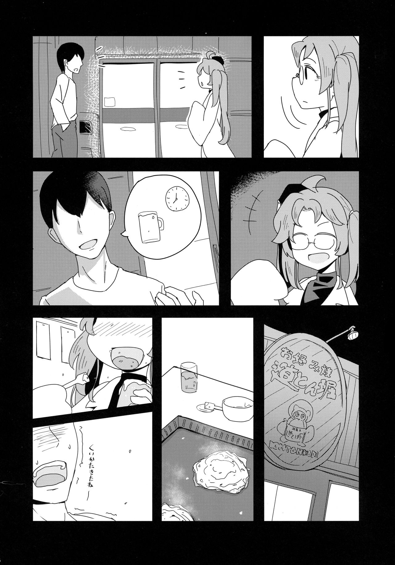 Hakkiri Shinakya Damenanoni page 6 full