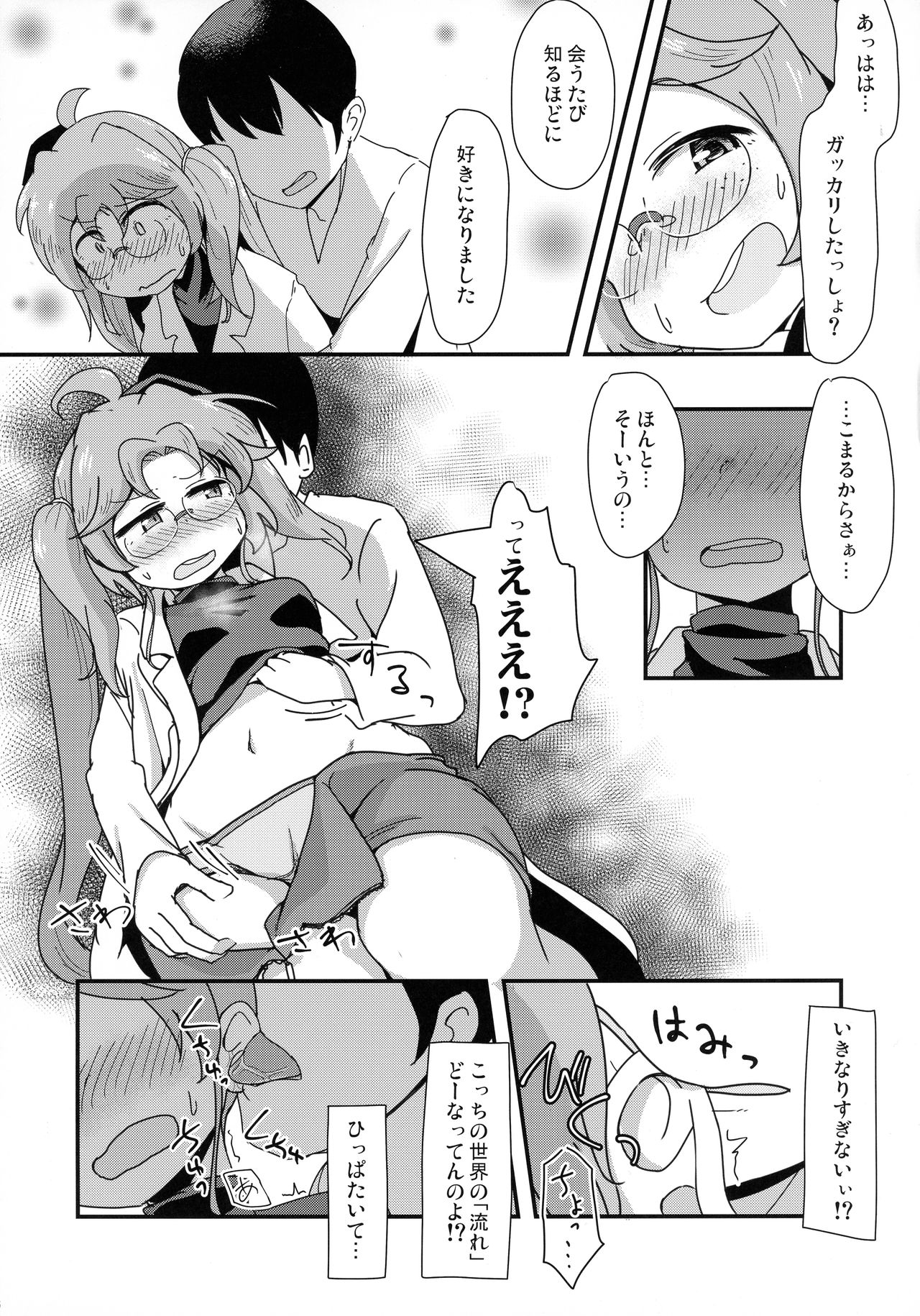 Hakkiri Shinakya Damenanoni page 8 full