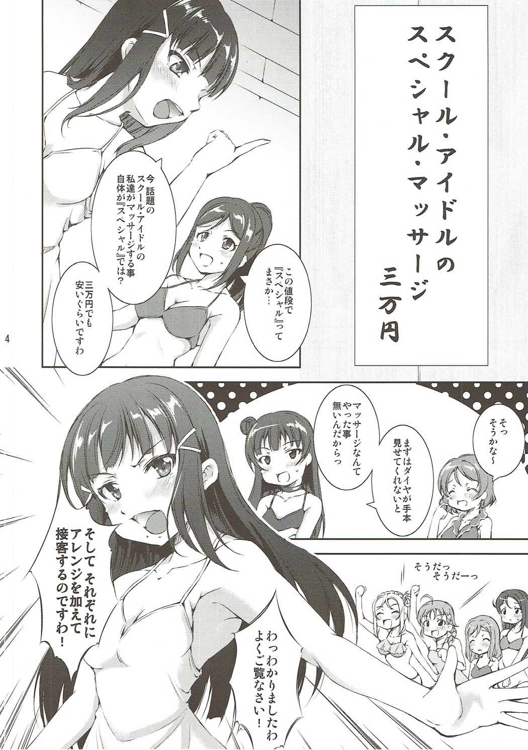 Umi no Ie de Idol ga Massage Hajimemashita. page 3 full