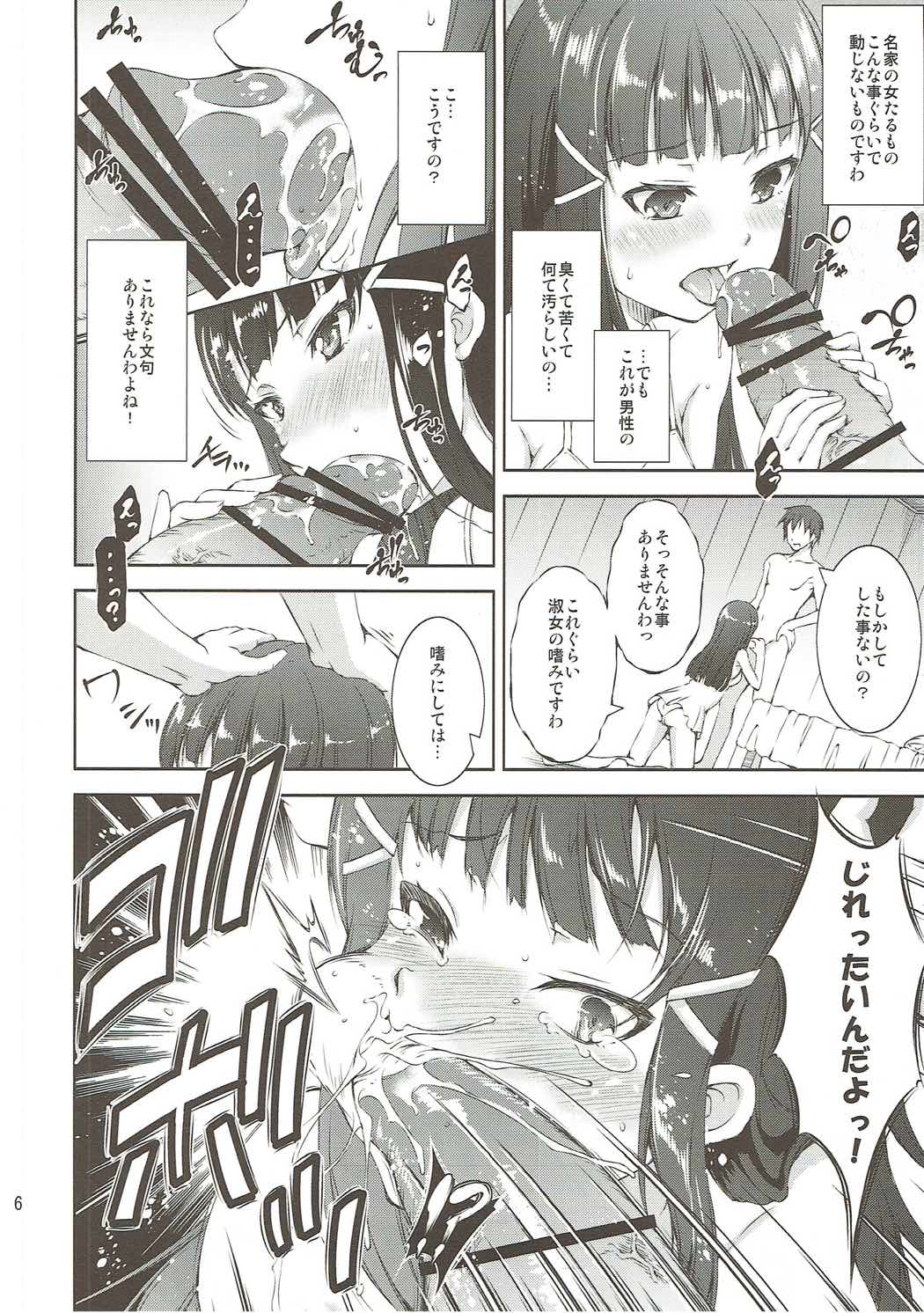 Umi no Ie de Idol ga Massage Hajimemashita. page 5 full