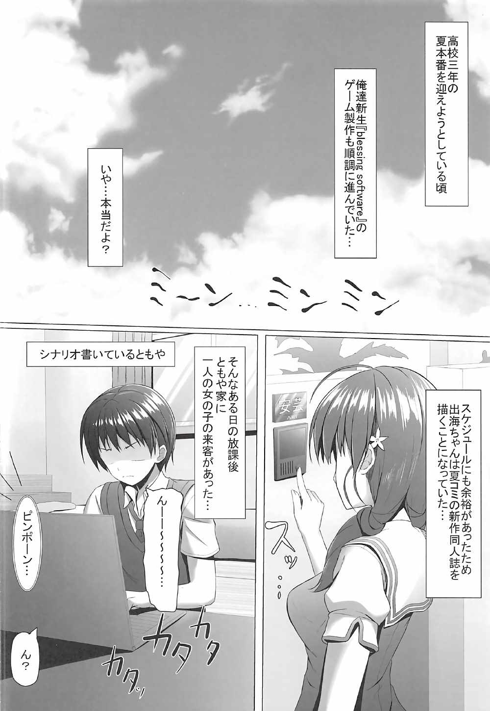 Saenai Hashima Izumi to no Doujinshi no Tsukurikata page 3 full