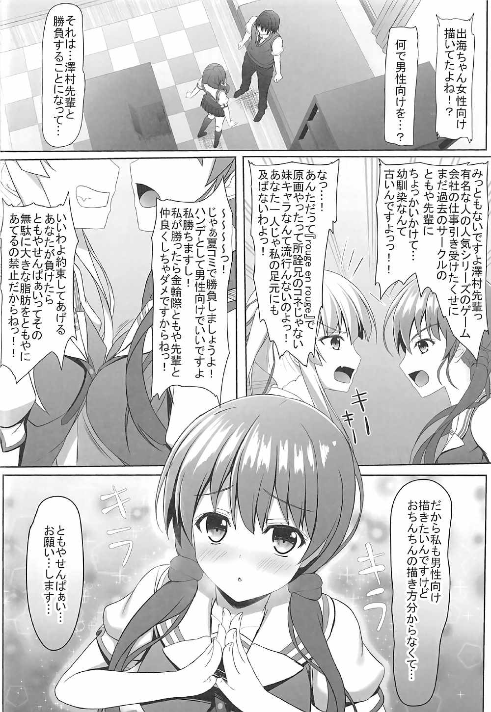 Saenai Hashima Izumi to no Doujinshi no Tsukurikata page 5 full