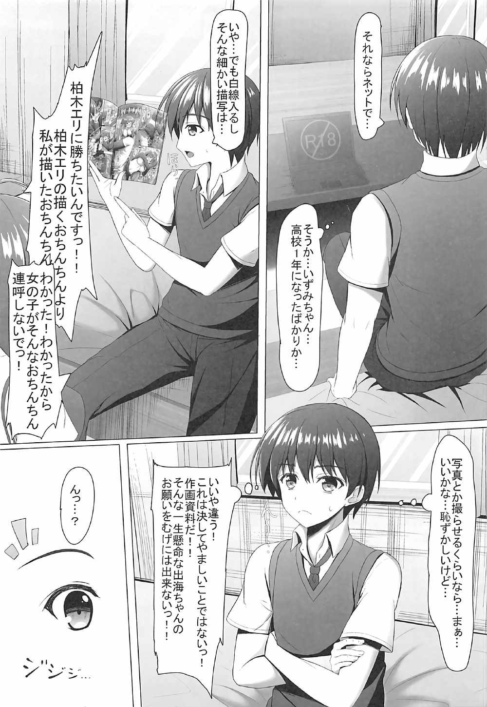 Saenai Hashima Izumi to no Doujinshi no Tsukurikata page 6 full
