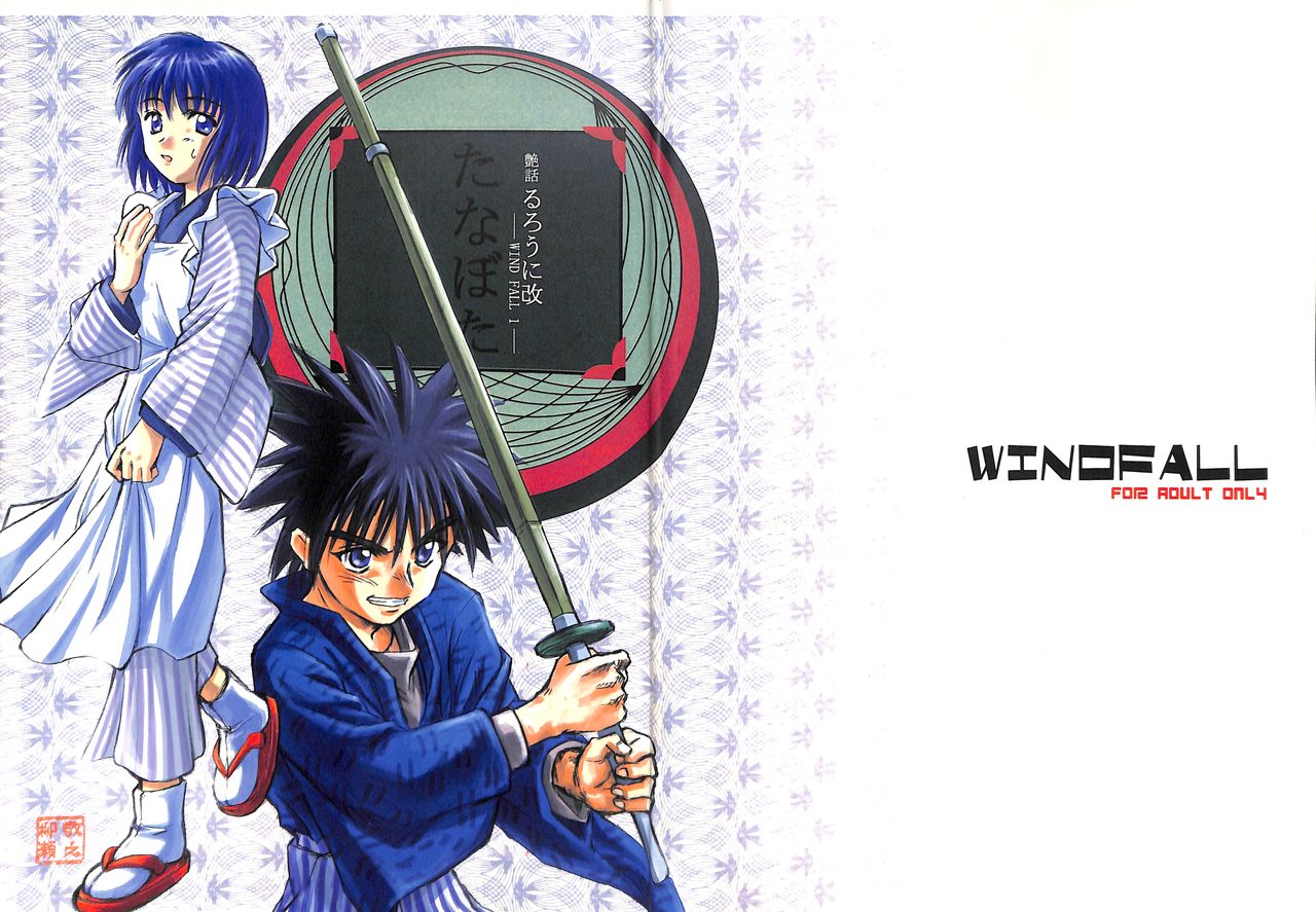 Tsuyabanashi Rurouni Kai Tanabota page 1 full