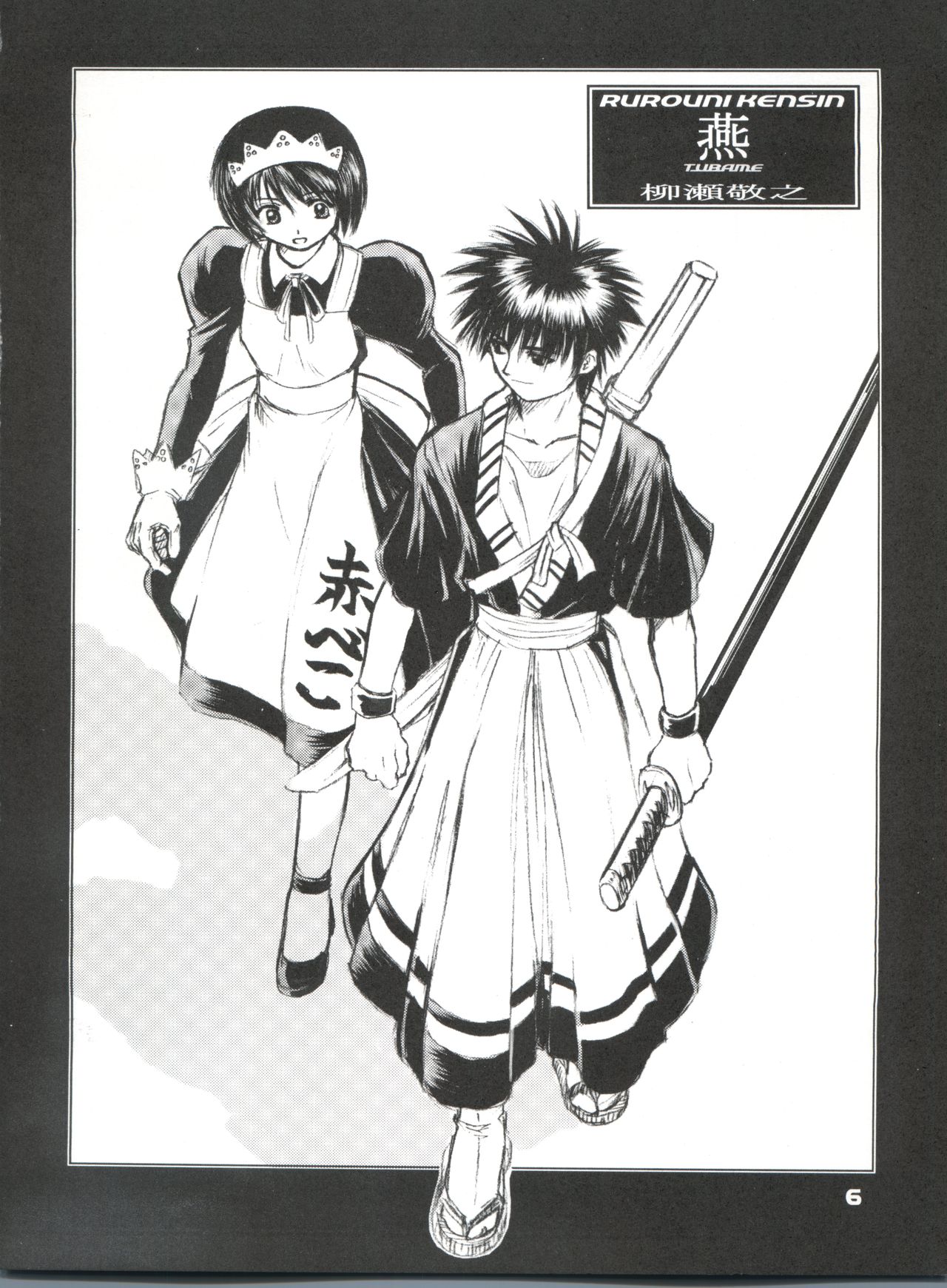 Tsuyabanashi Rurouni Kai Tanabota page 7 full