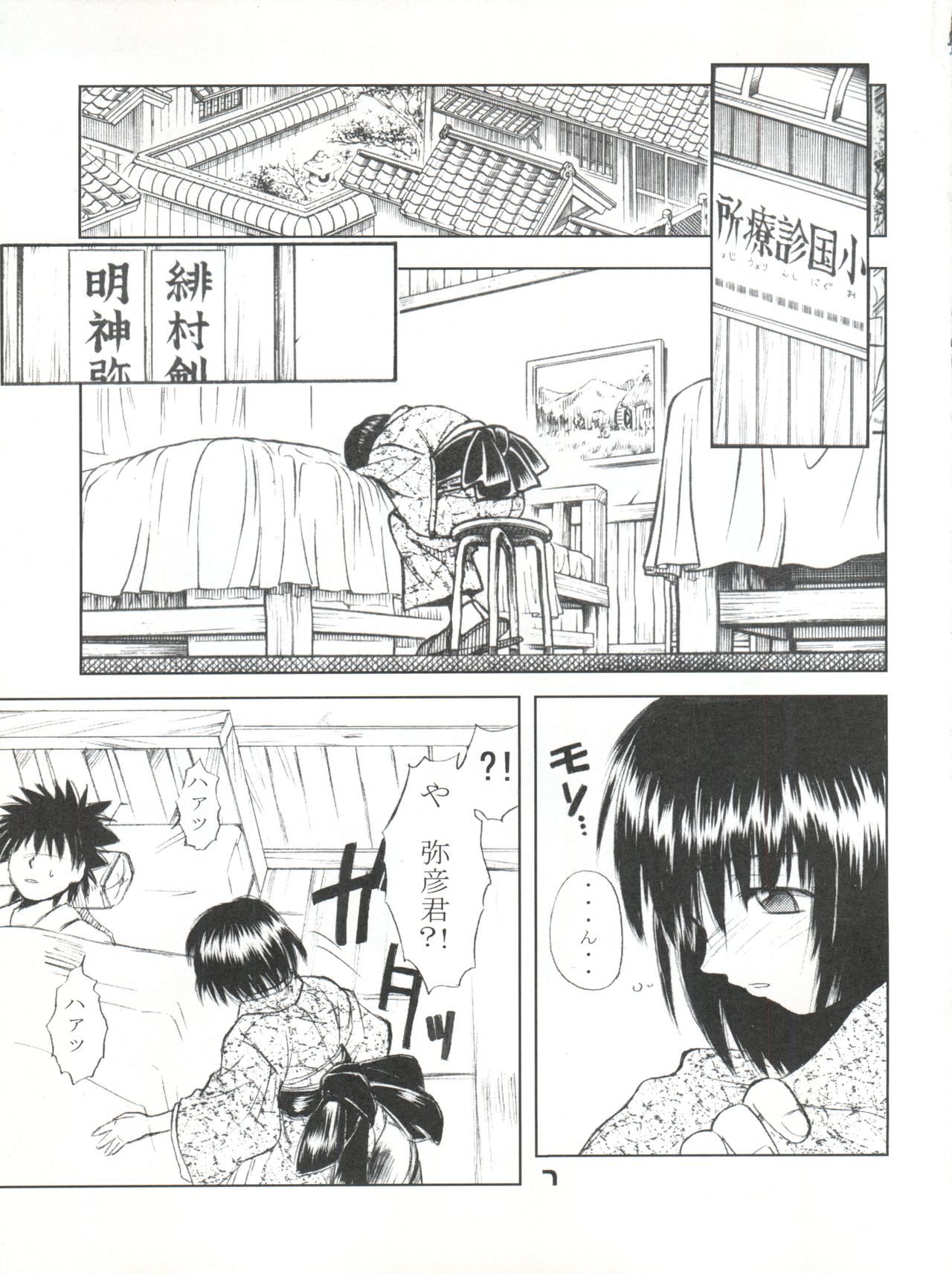 Tsuyabanashi Rurouni Kai Tanabota page 8 full
