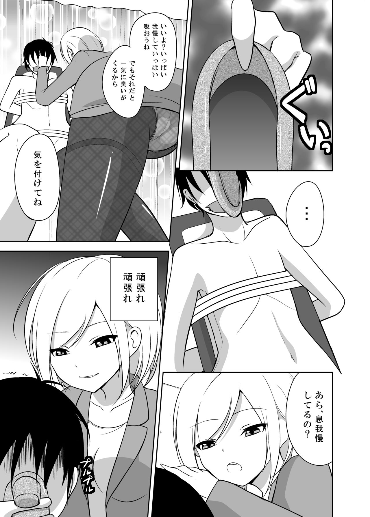 Ashiseme! PART 1 page 6 full