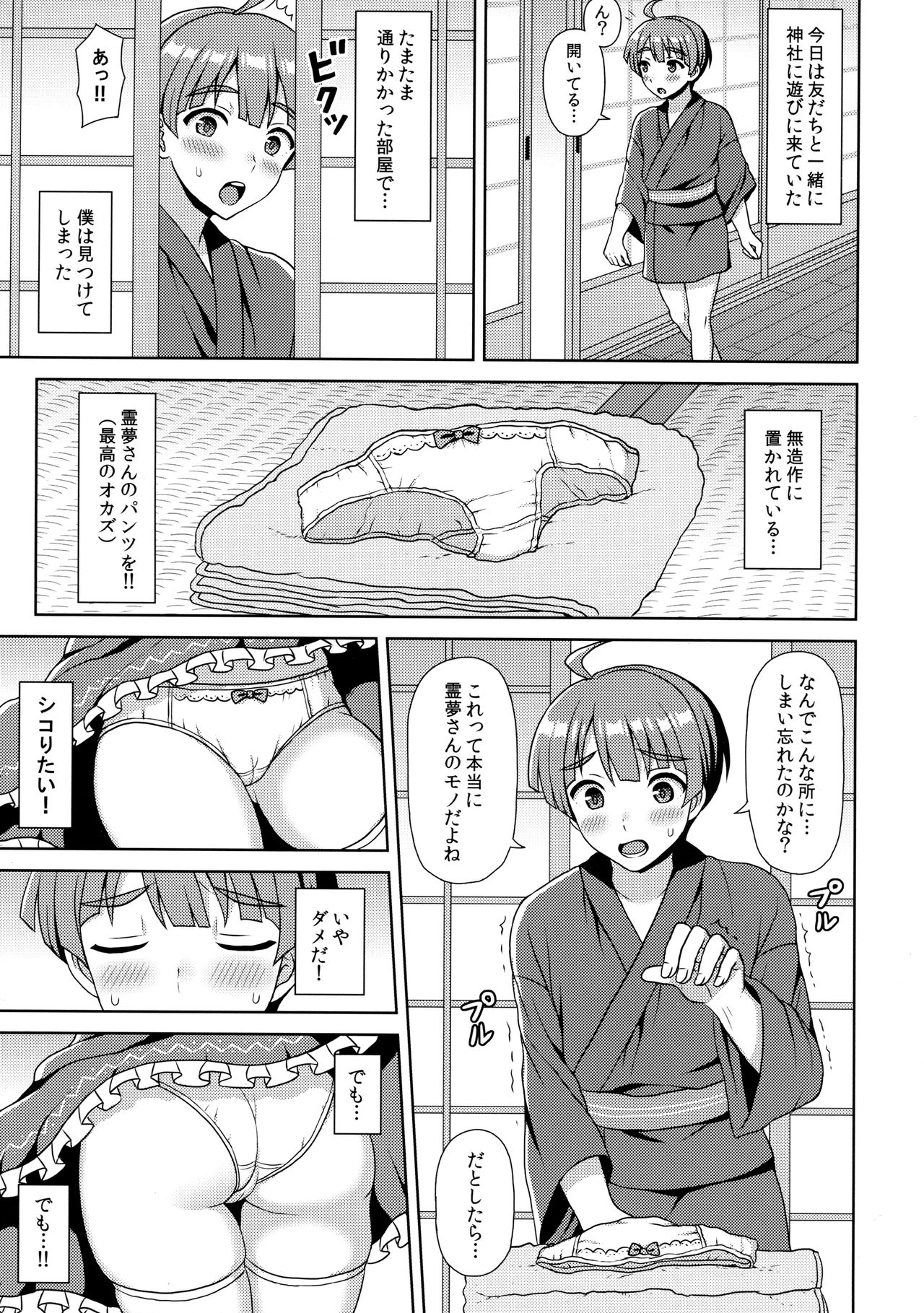 Hakurei Jinja no Sukebe Miko wa Onedari Jouzu page 6 full