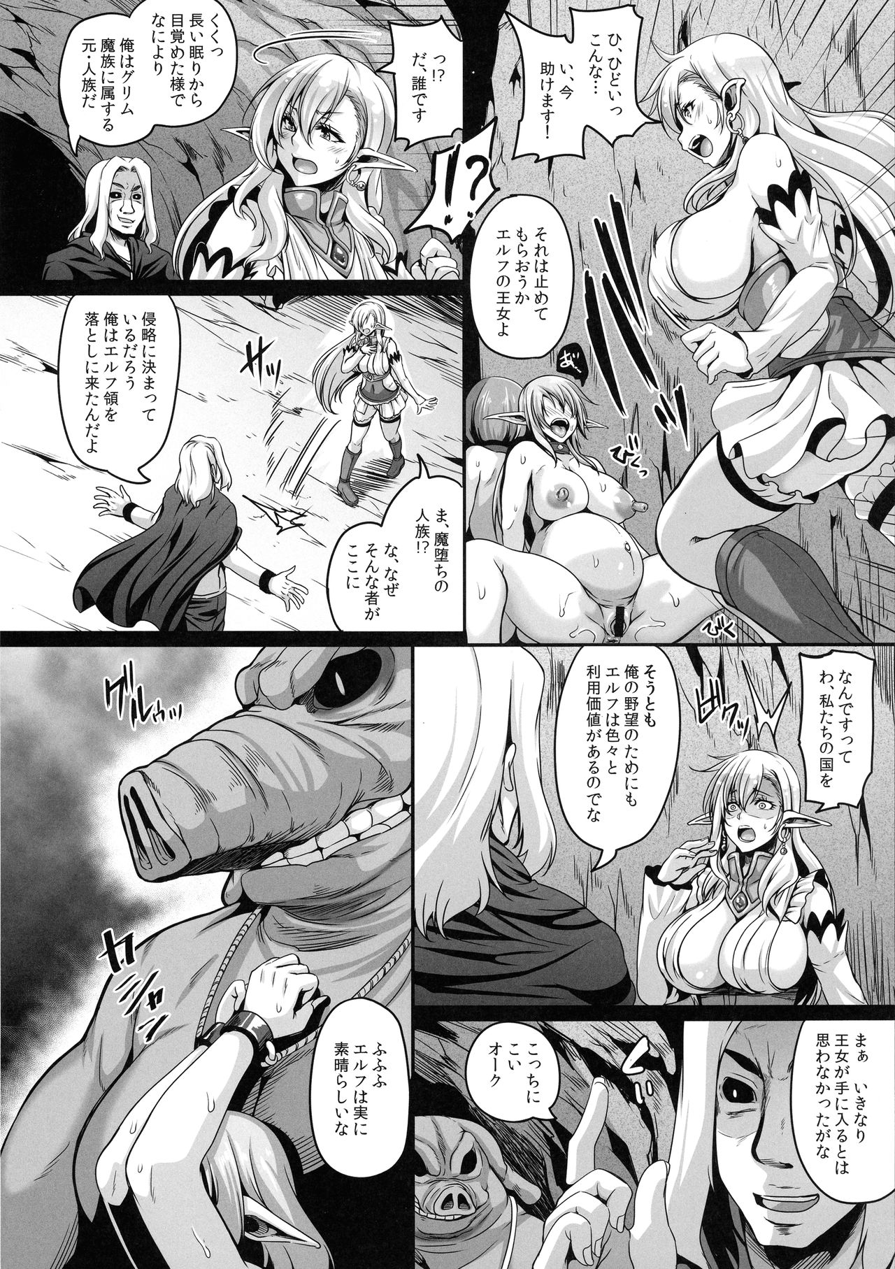 Reishuu Elf Series 2 - Reishuu no Elf Princess page 8 full
