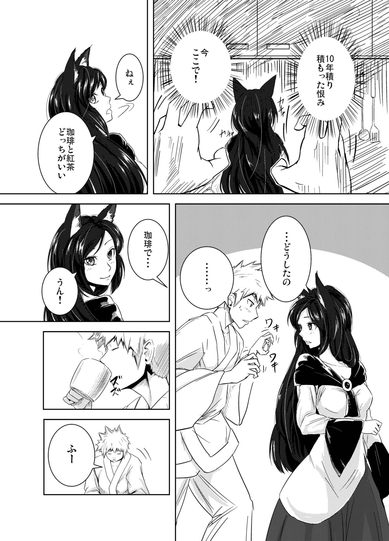 Aru Hareta Hi ni page 9 full