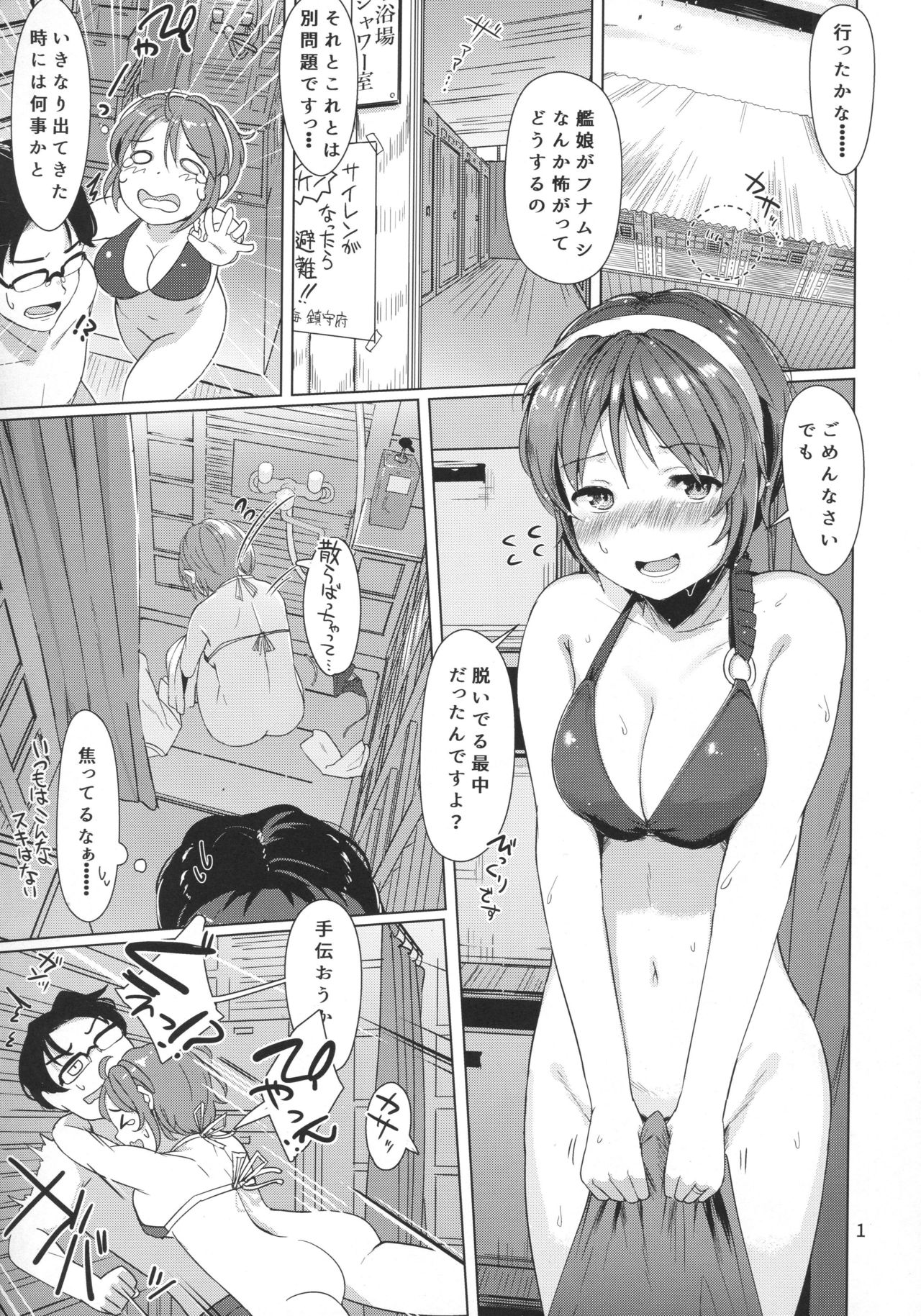 Natori Nagisa no Natsumoyou page 2 full
