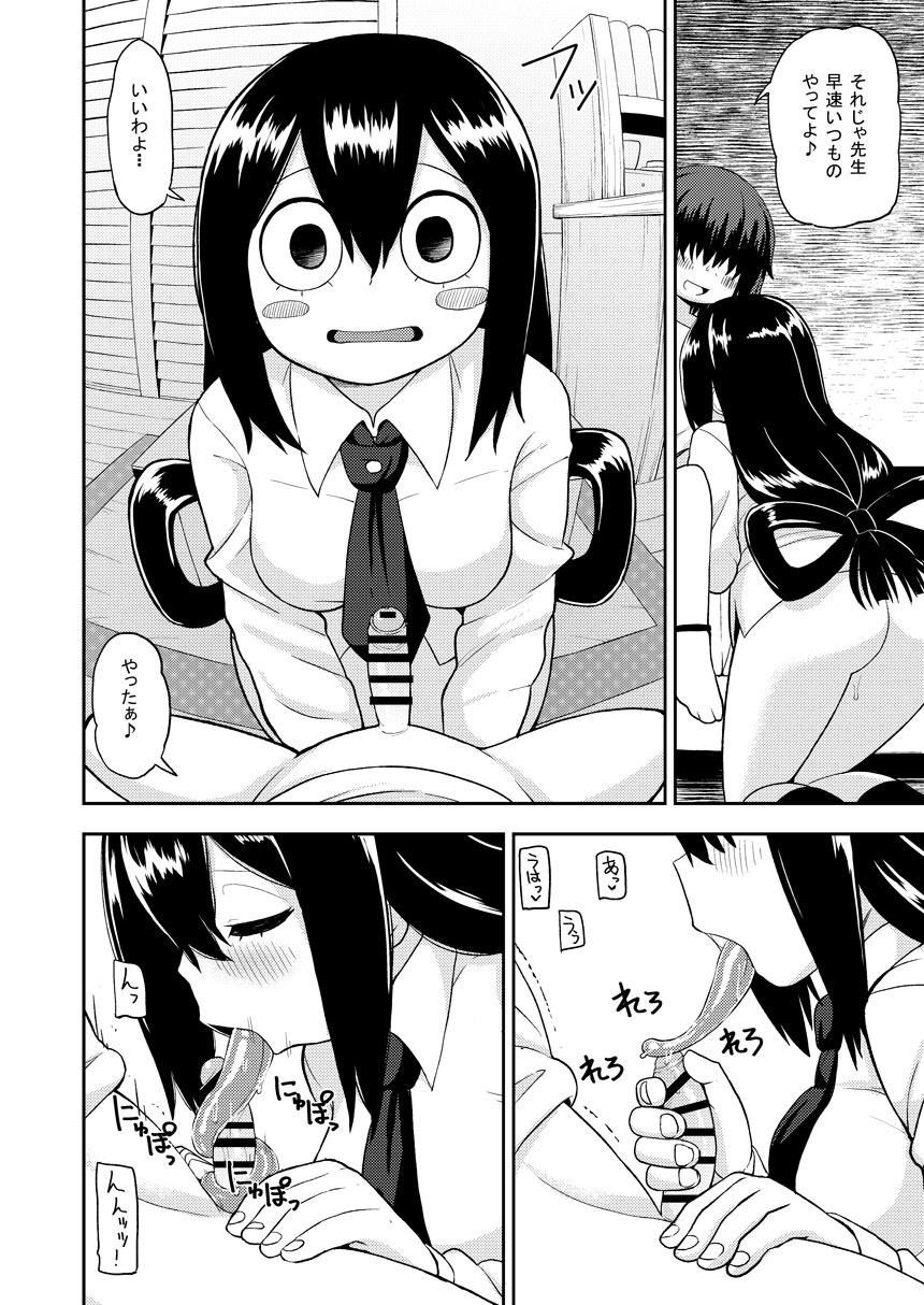 Tsuyu Biyori ~Katei Kyoushi no Oshigoto~ page 7 full