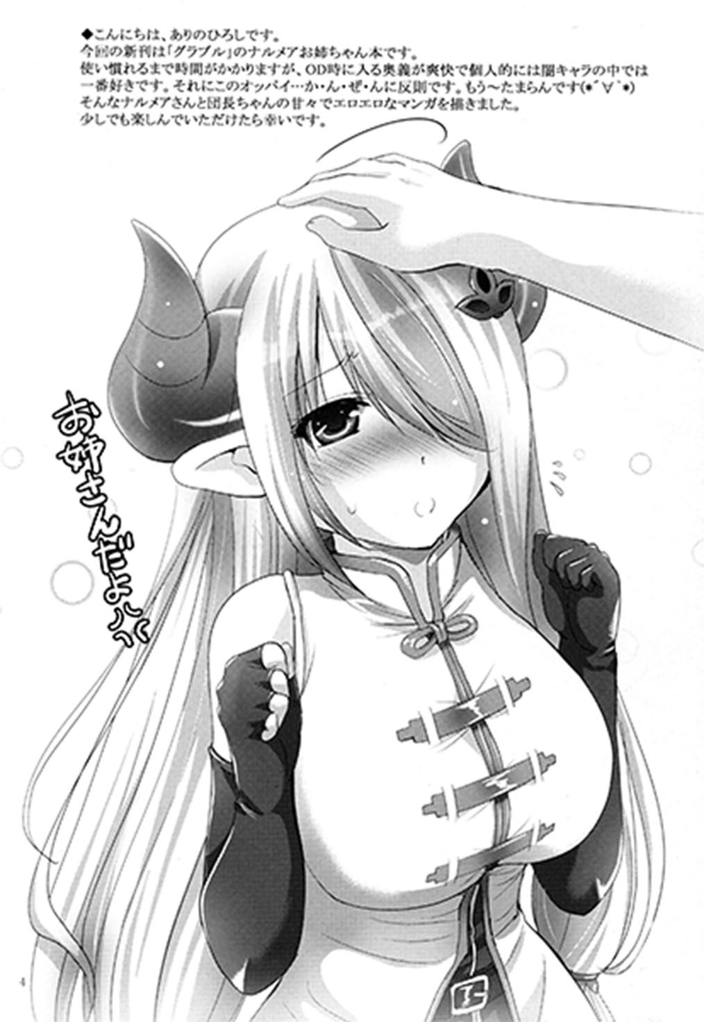 MOUSOU THEATER 52 page 4 full