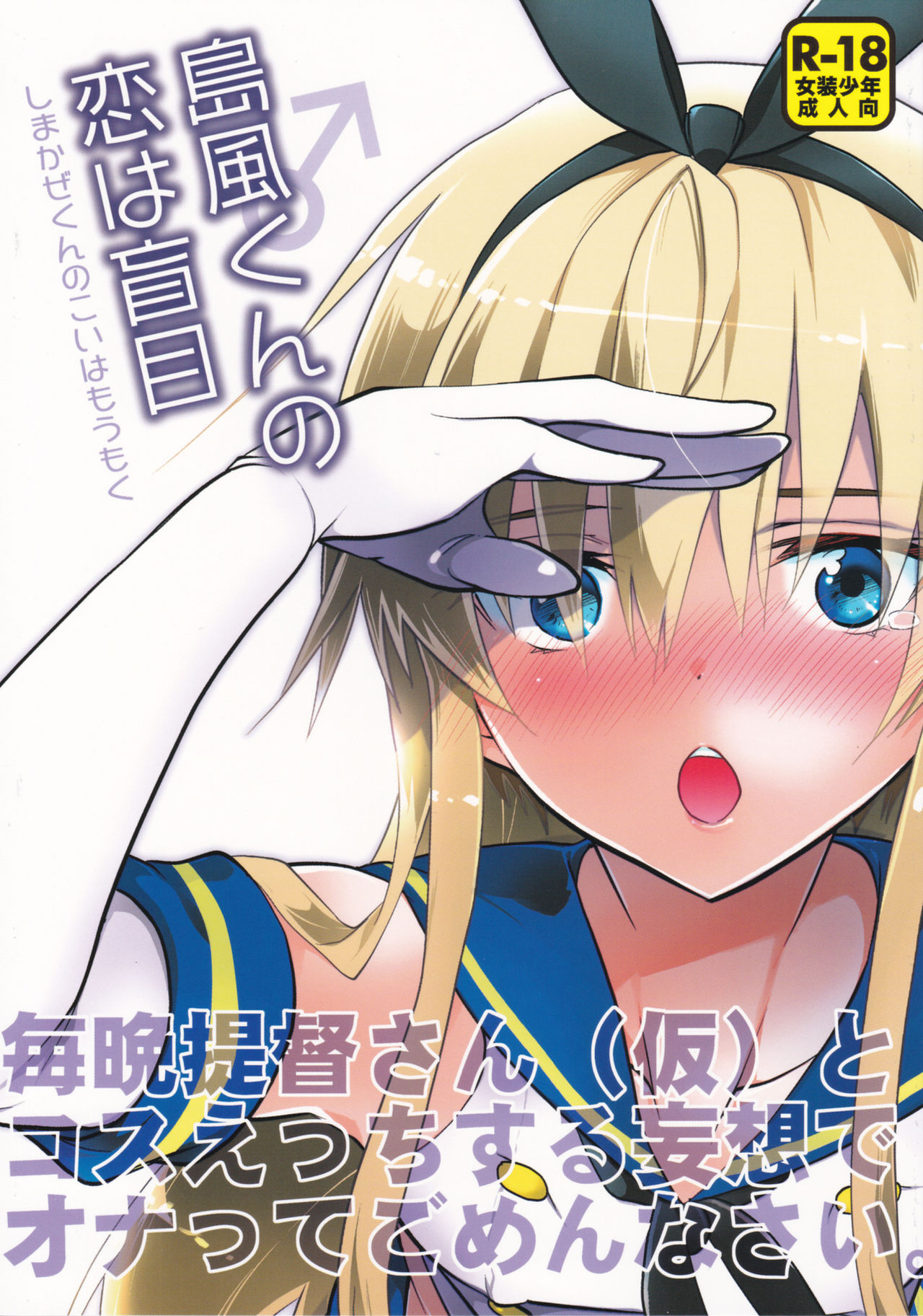 Shimakaze-kun no Koi wa Moumoku page 1 full