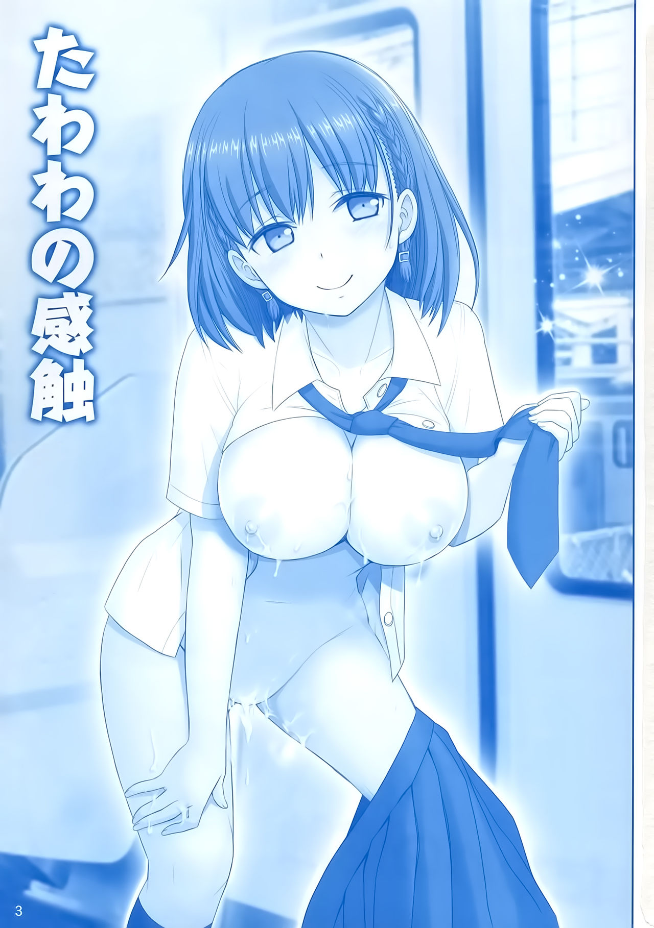 Tawawa no Kanshoku page 2 full