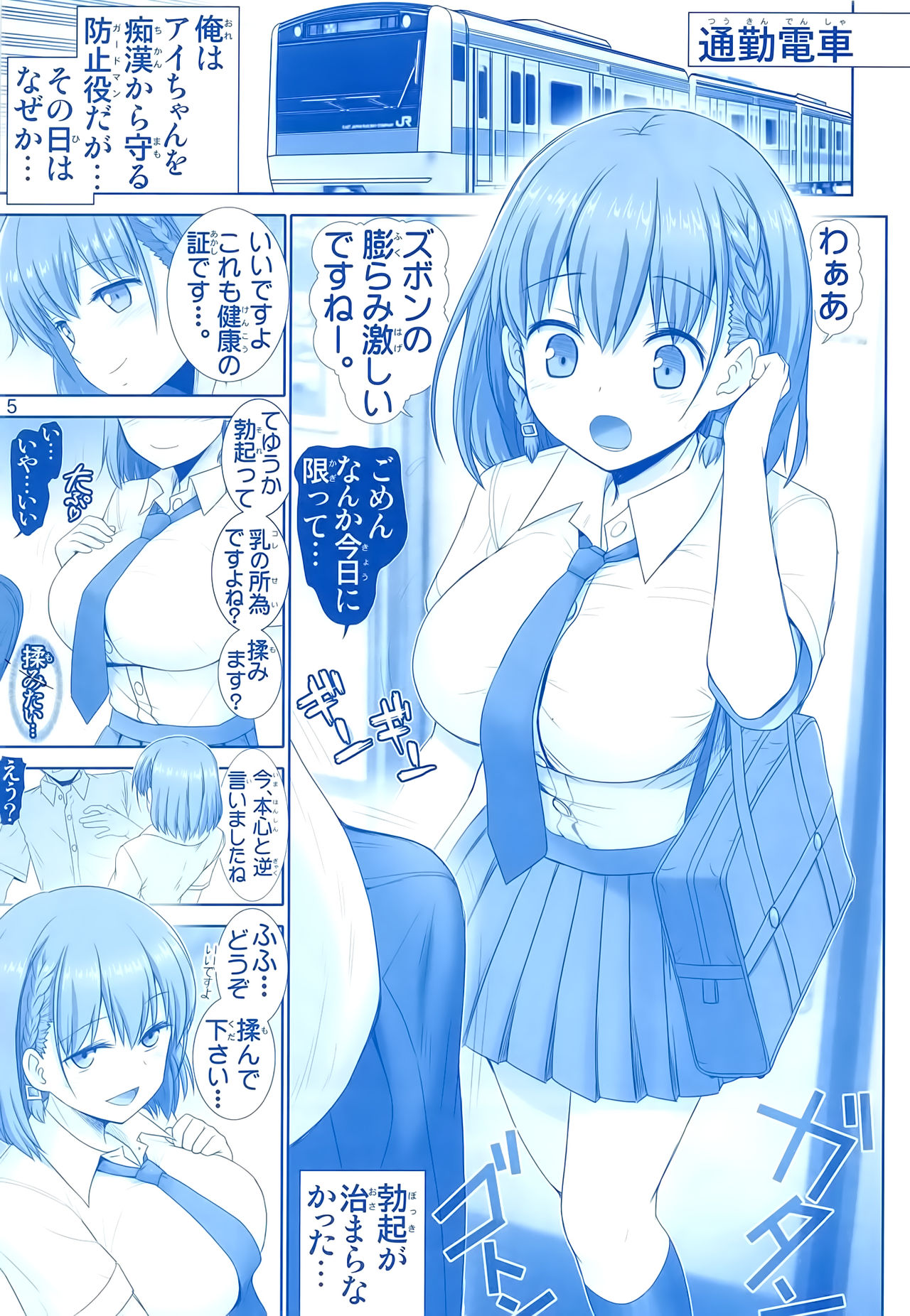 Tawawa no Kanshoku page 4 full
