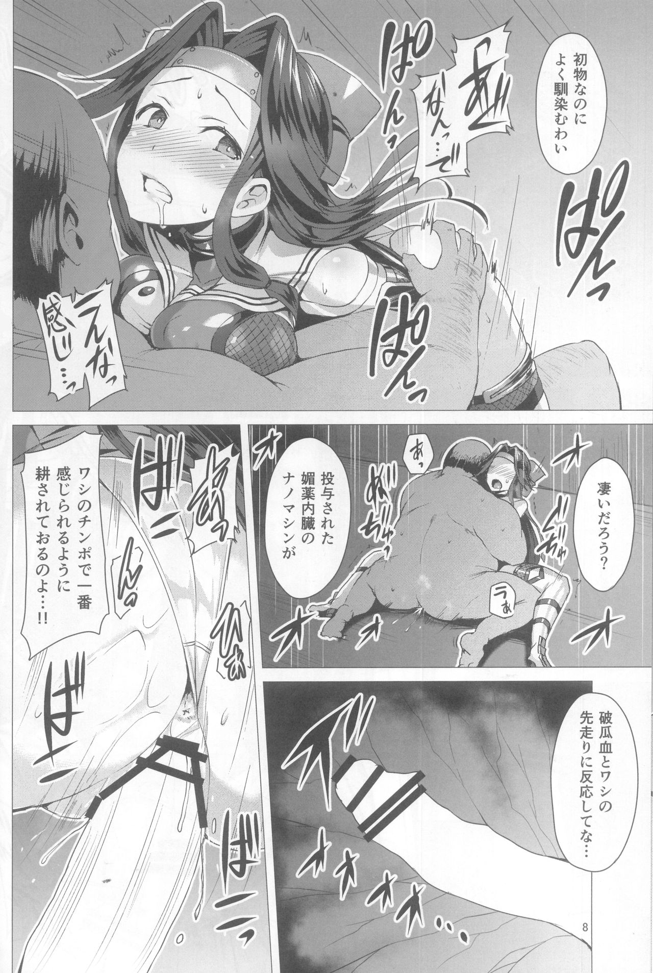 Dorei Shoukan Jintsuu page 8 full