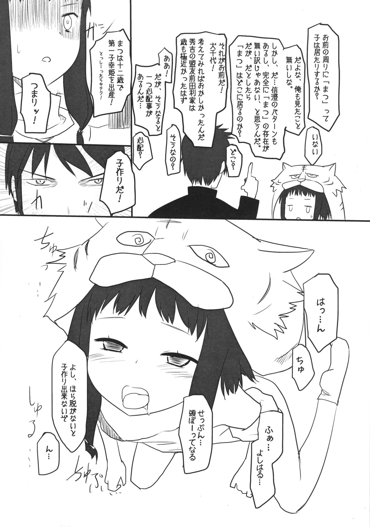 Taikou Bokkiden page 4 full