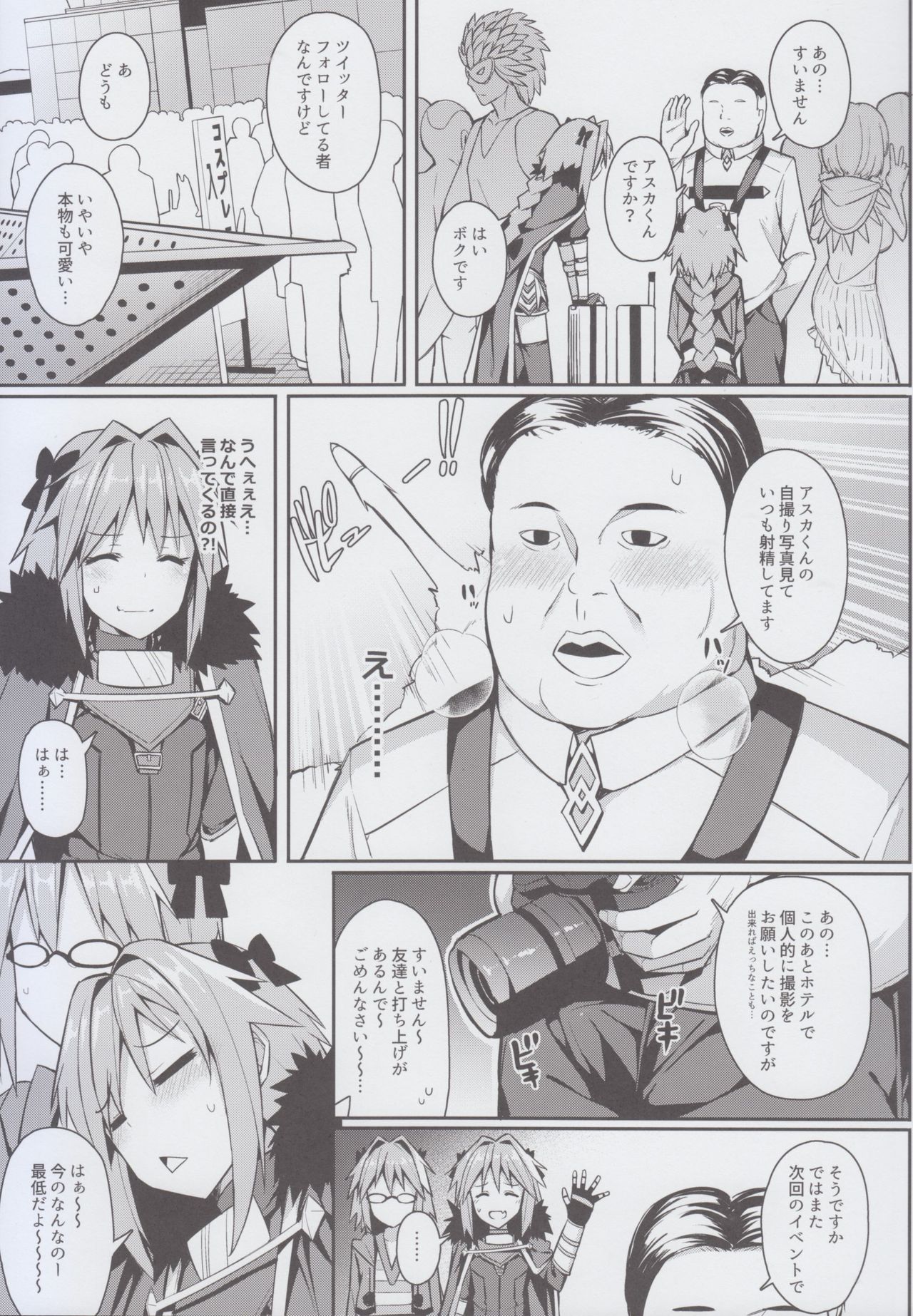 Cosplay Astolfo-kun no Ochinchin page 7 full