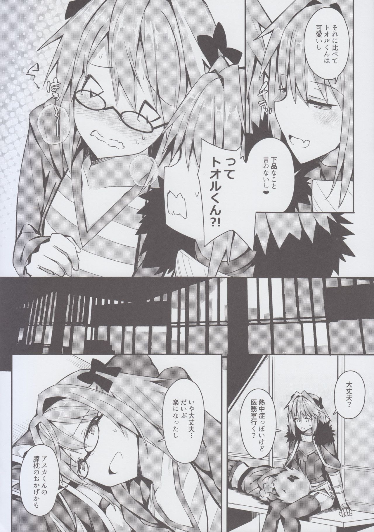 Cosplay Astolfo-kun no Ochinchin page 8 full