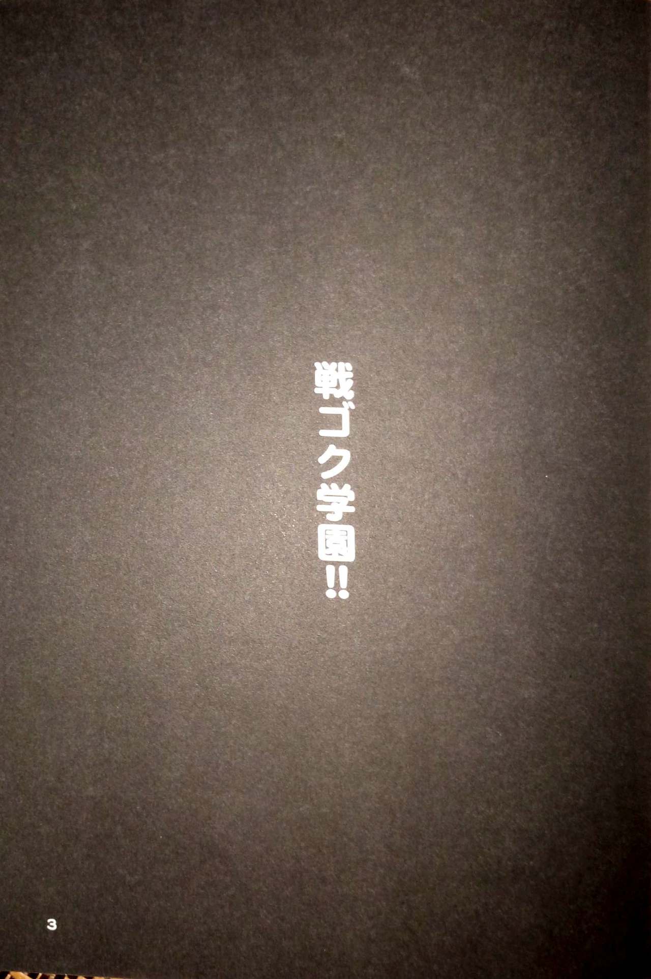 Sengoku Gakuen!! page 2 full