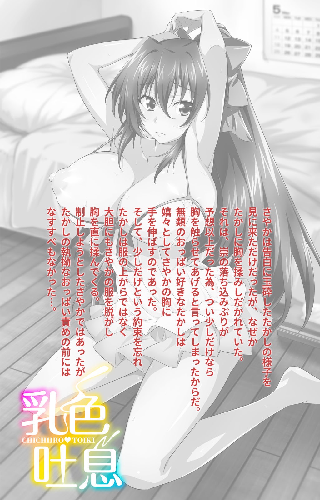 Chichiiro Toiki Complete Ban page 2 full