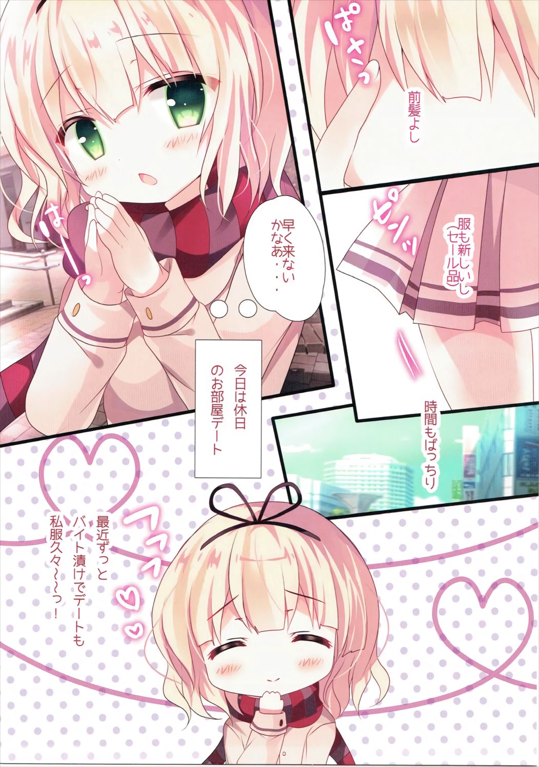 Sharo-chan to Koibito Gokko page 4 full
