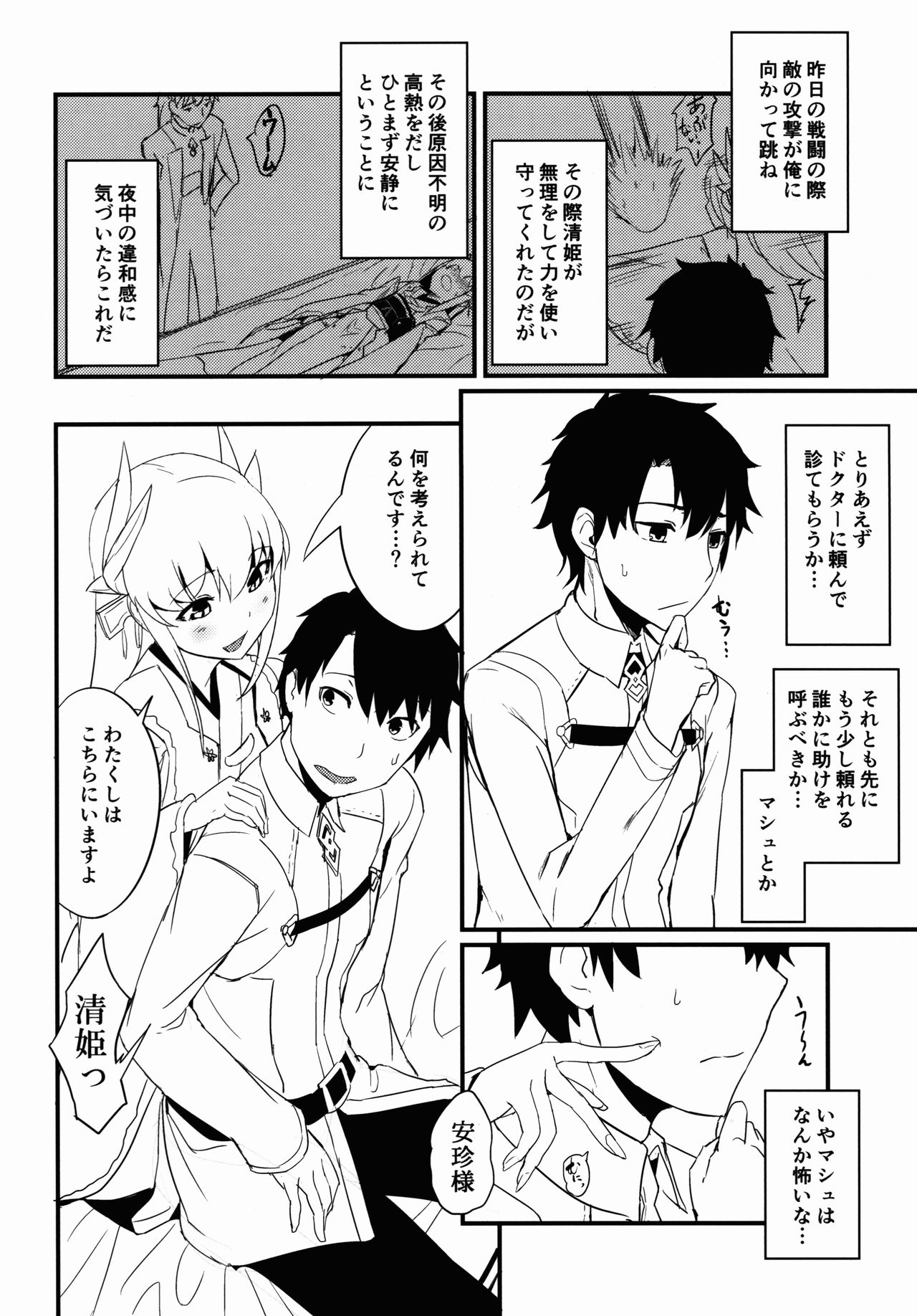 Koishirete Uwabami! page 3 full