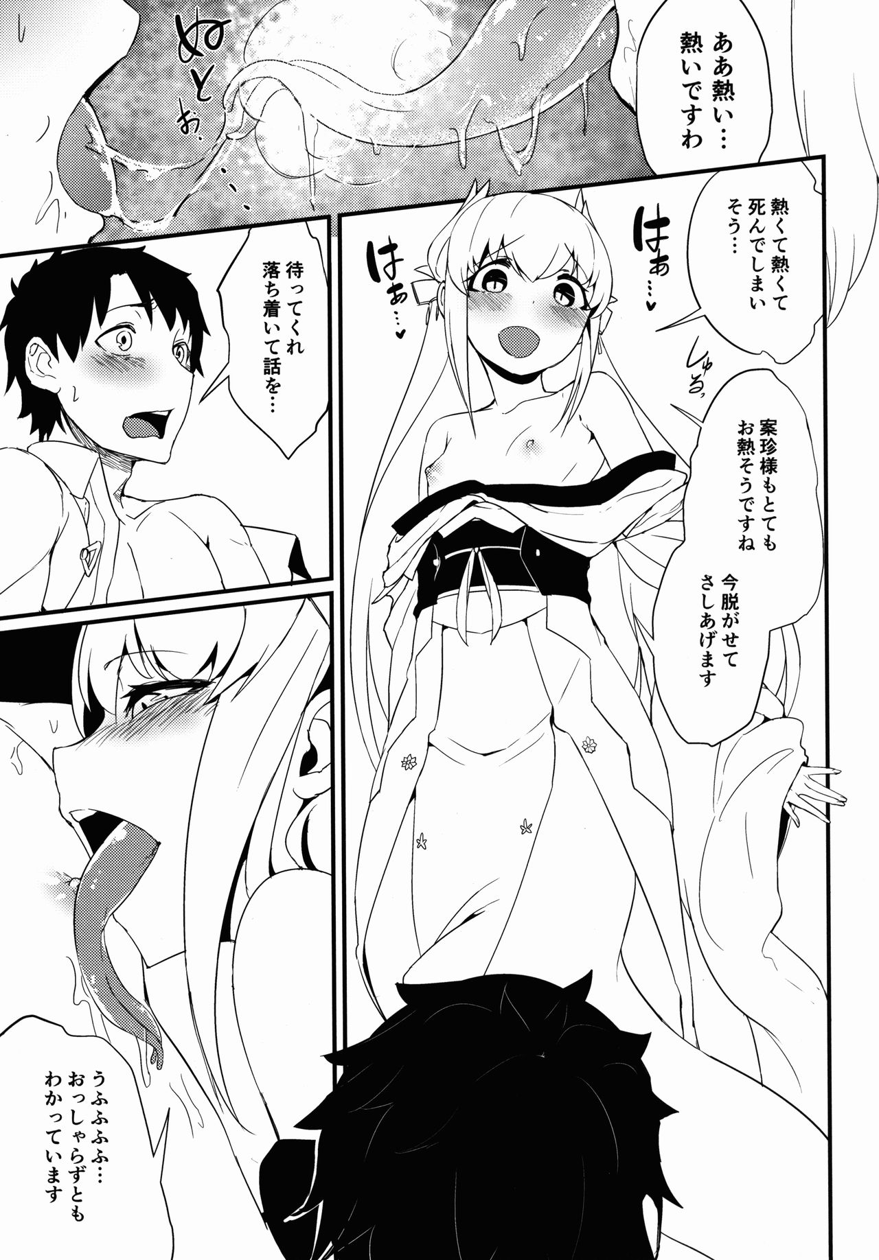 Koishirete Uwabami! page 8 full