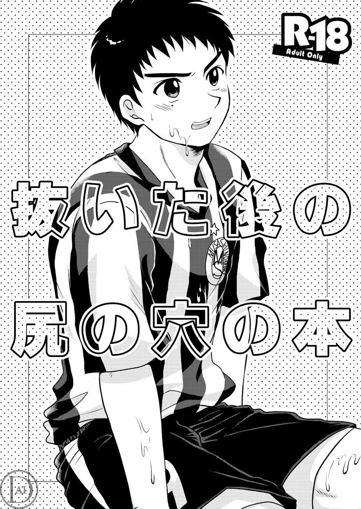 Nuita Ato no Shiri no Ana no Hon page 1 full