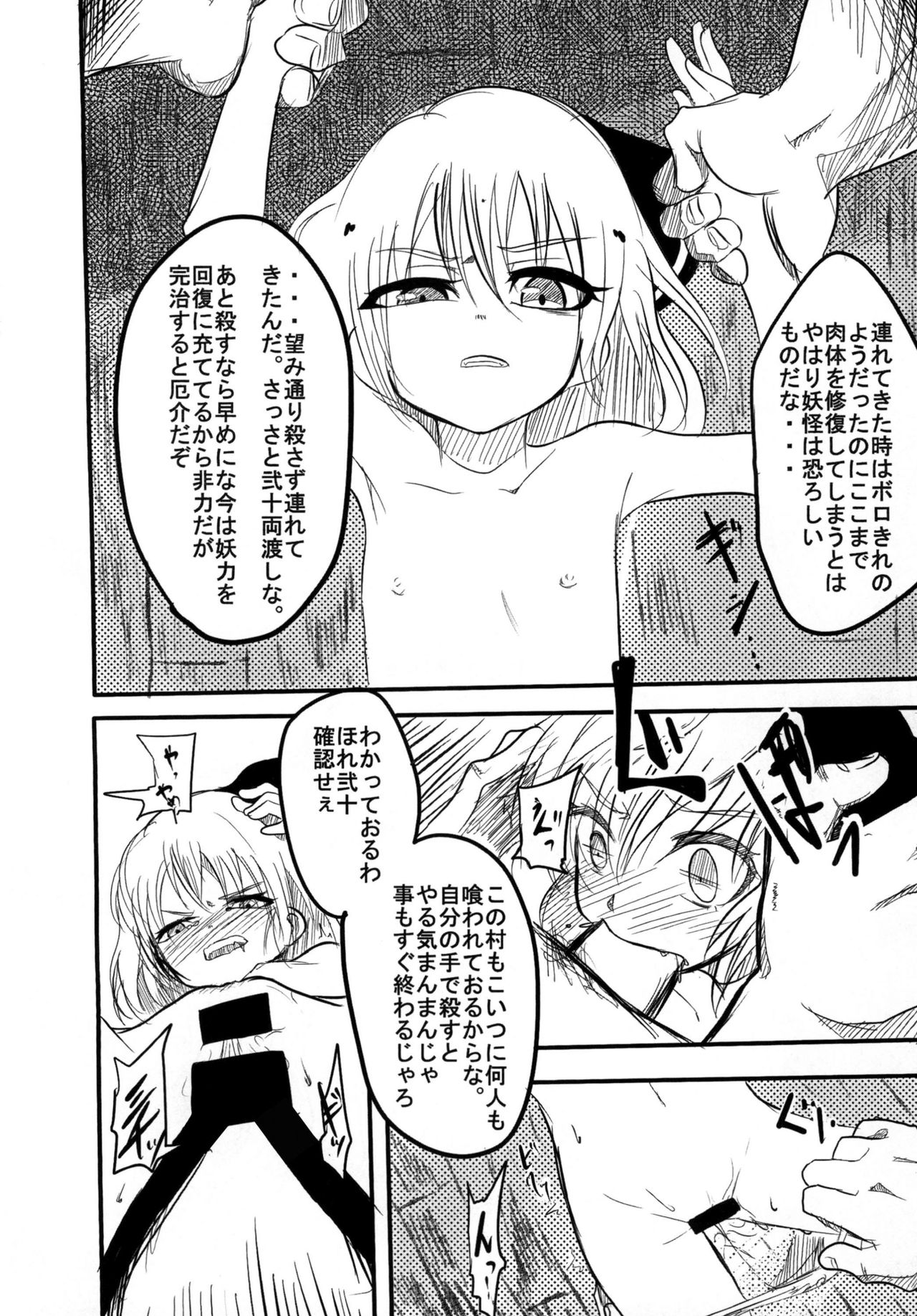 Rumia Ryona Hon page 8 full