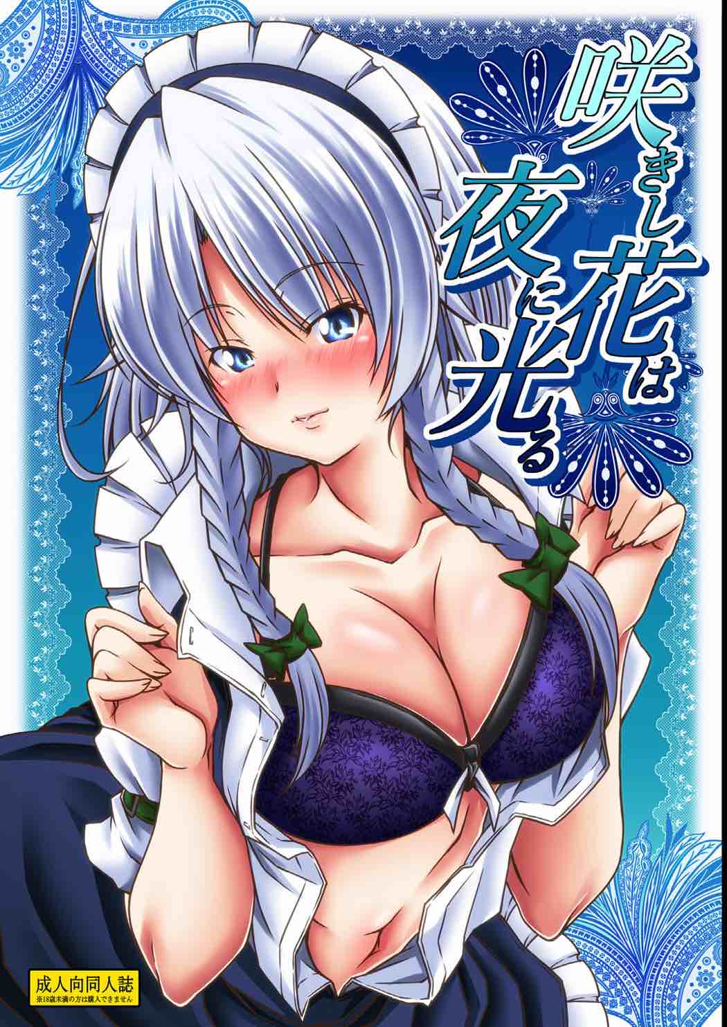 Sakishi Hana wa Yoru ni Hikaru page 1 full