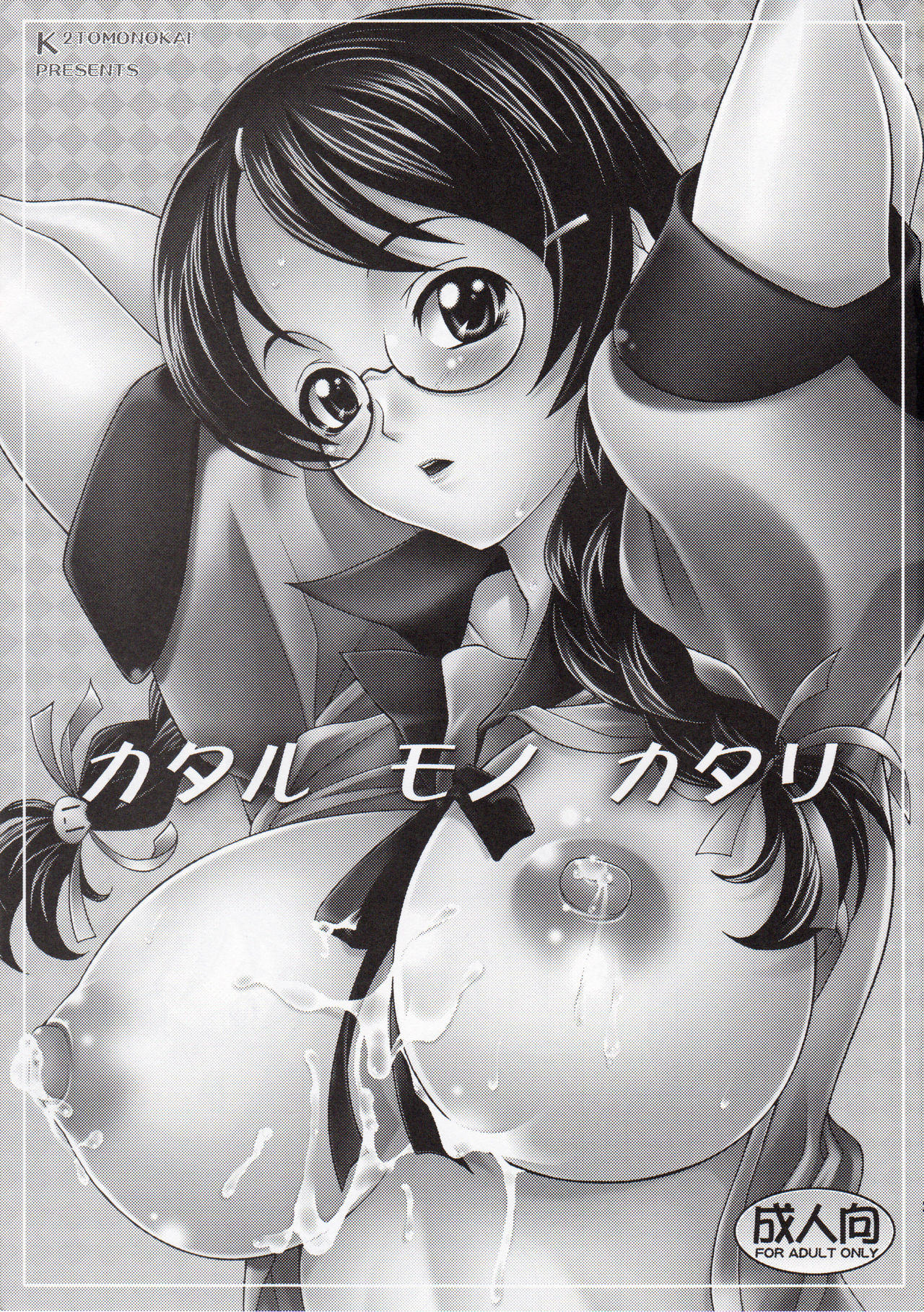 Katarumonokatari page 2 full