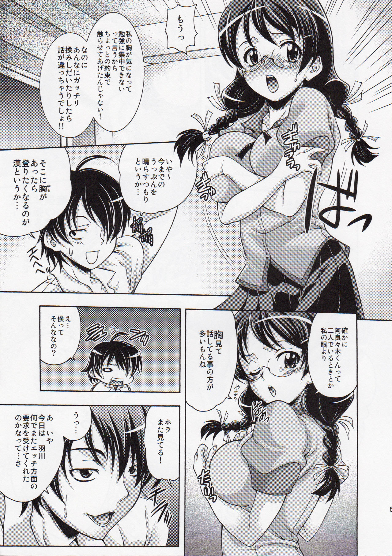 Katarumonokatari page 4 full