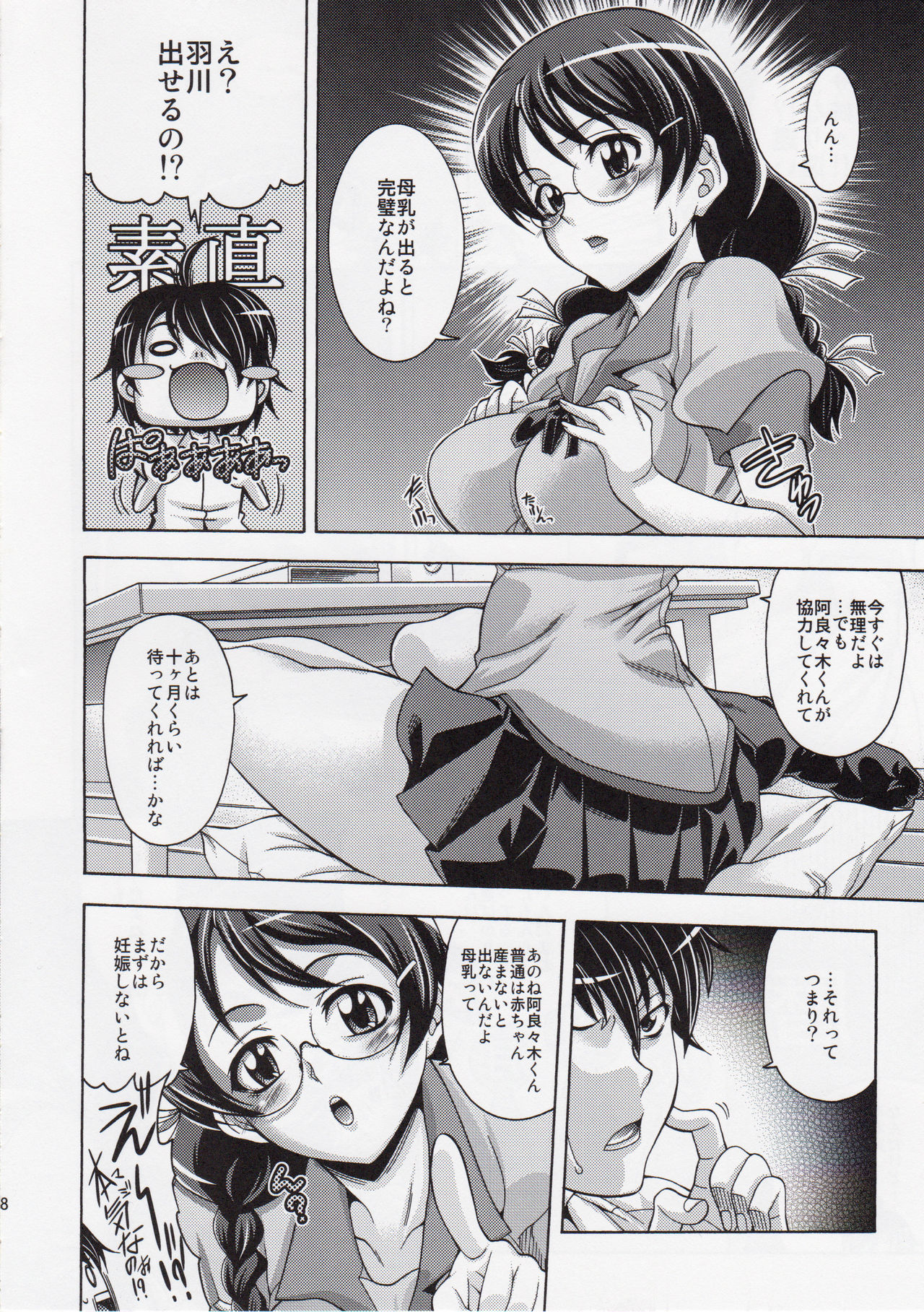 Katarumonokatari page 7 full