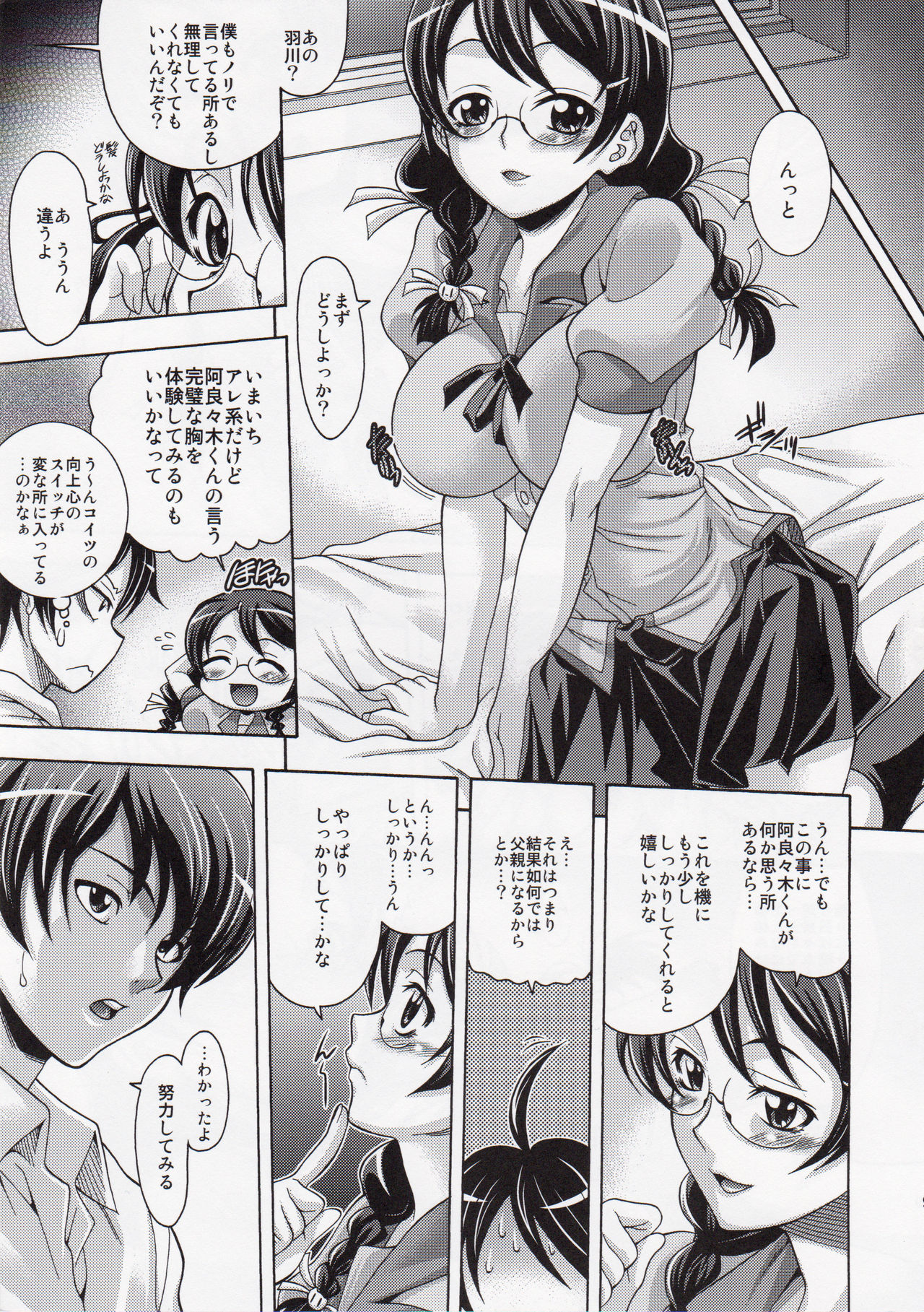 Katarumonokatari page 8 full