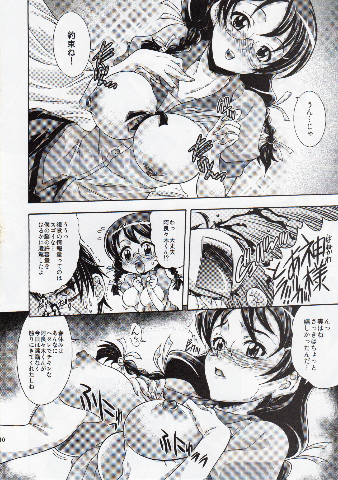 Katarumonokatari page 9 full