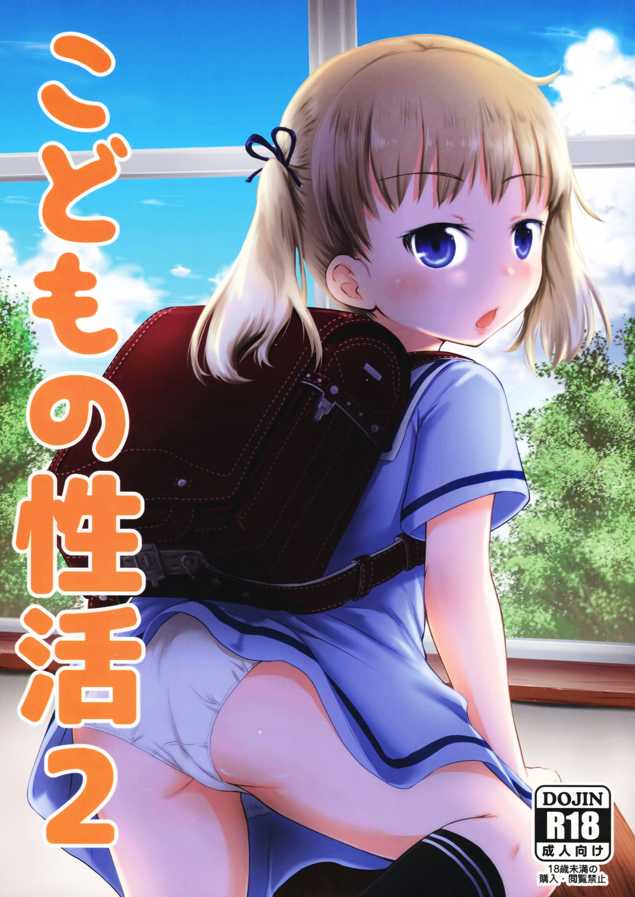 Kodomo no Seikatsu 2 page 1 full