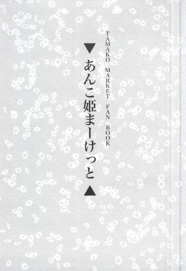 Anko Hime Market page 2 full