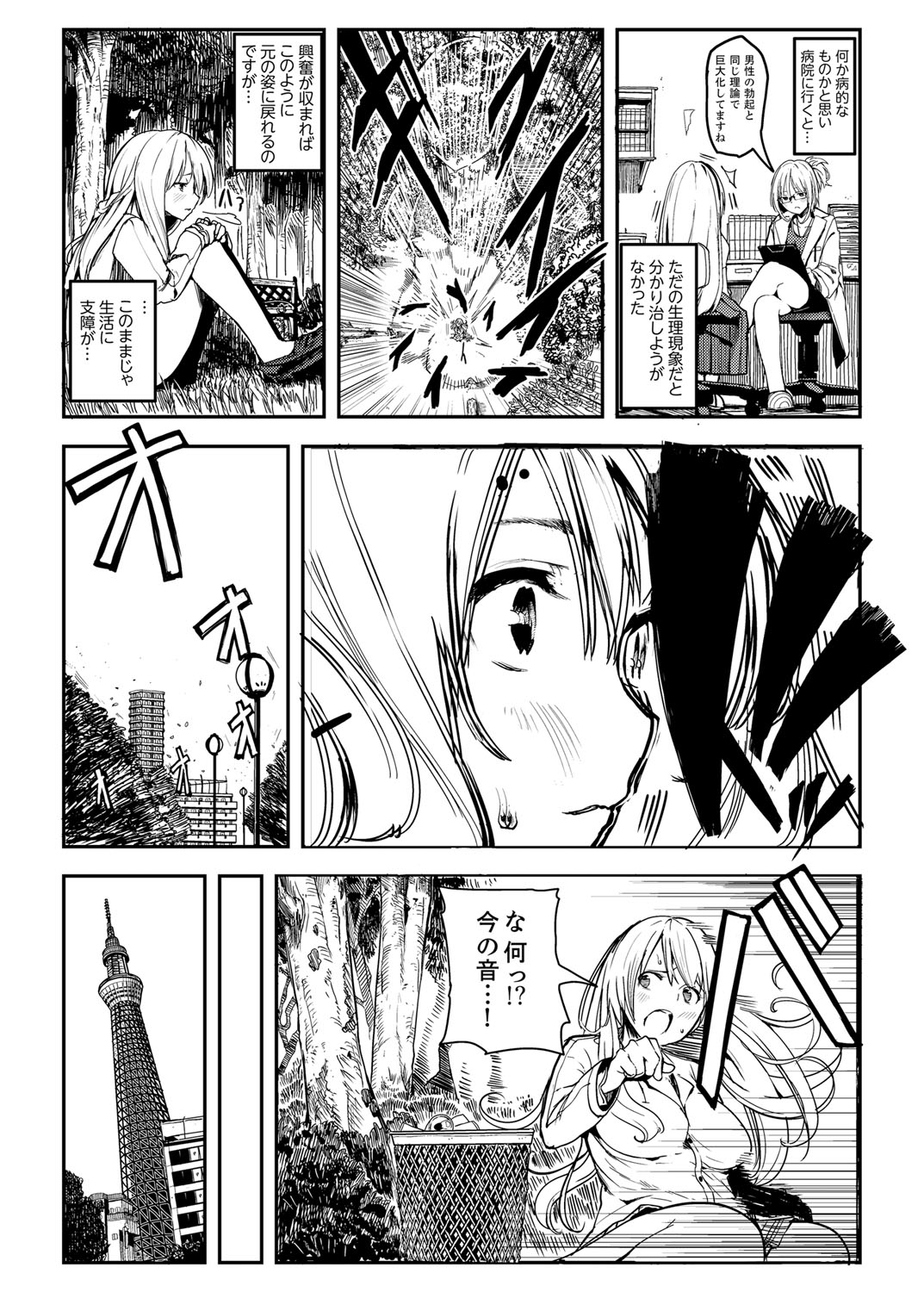 Kyojin Shoujo Tsubame-chan no H na Nichijou page 5 full