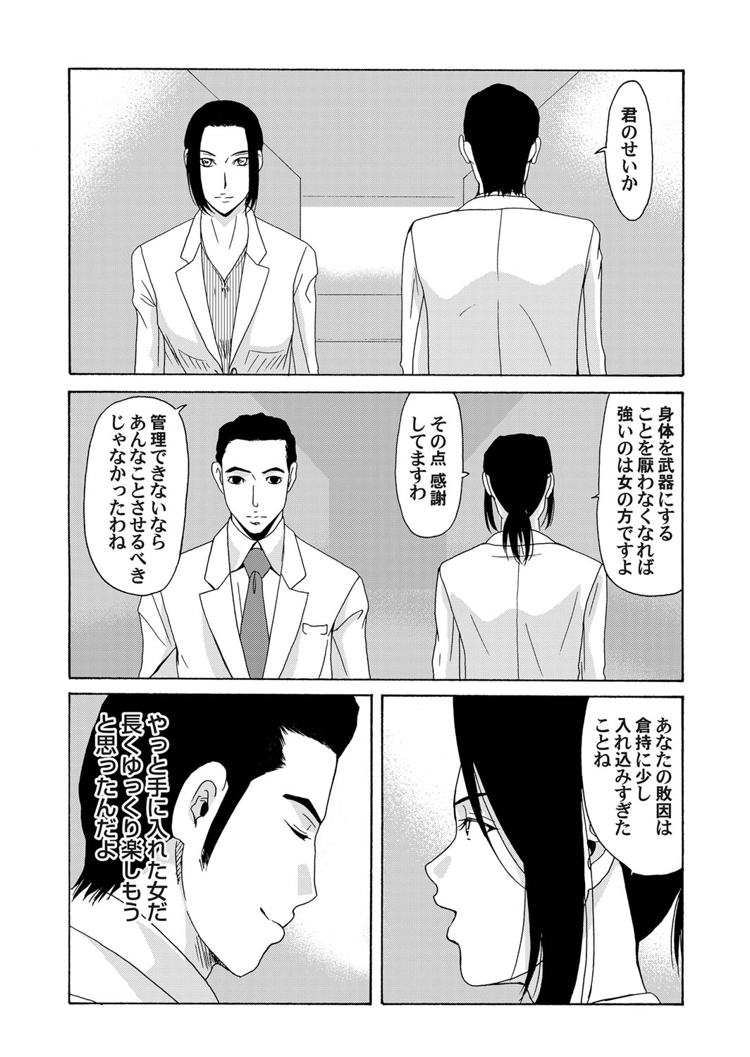 COMIC Magnum Vol. 63 page 10 full