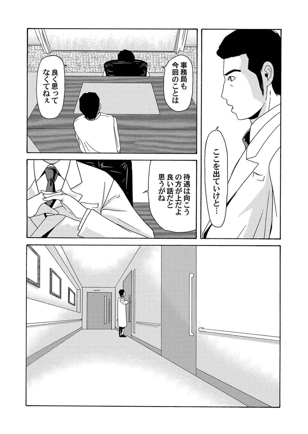 COMIC Magnum Vol. 63 page 7 full