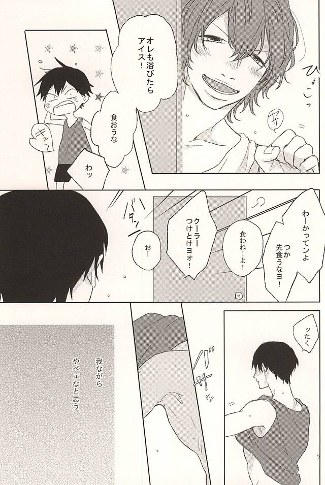 Ore no Koibito page 6 full