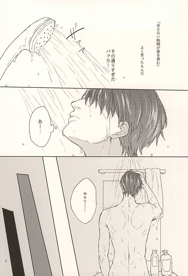 Ore no Koibito page 7 full