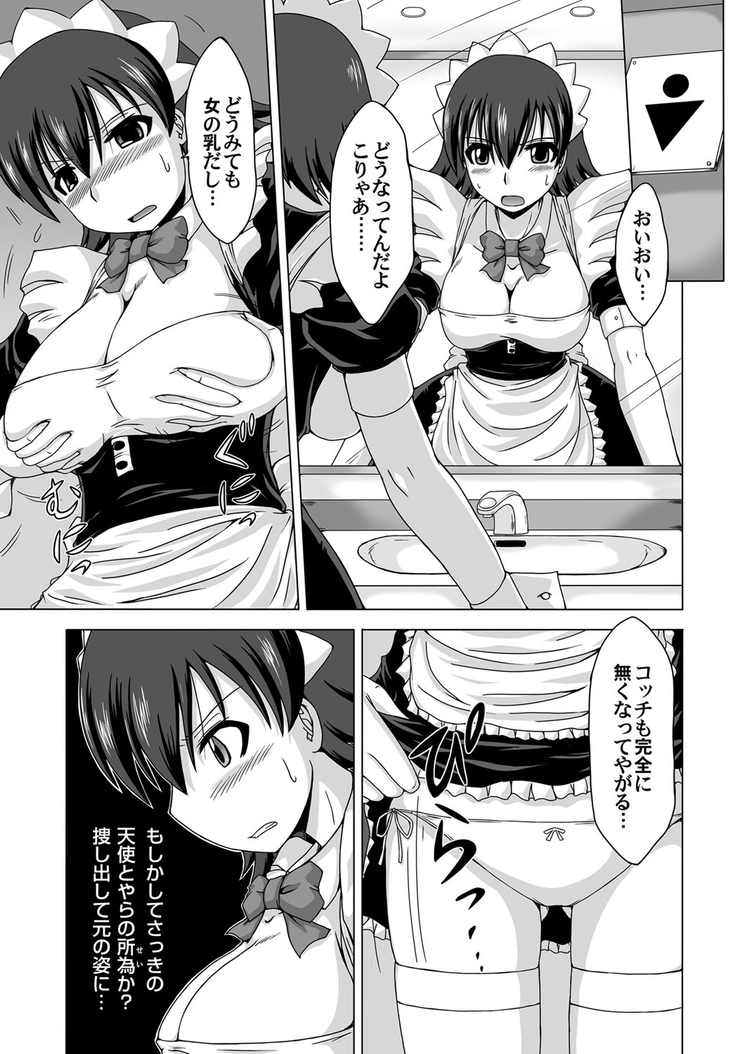 Trouble Tenshi ~Otokonoko ga Onnanoko?~ page 8 full