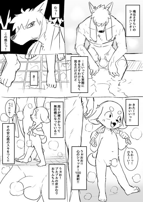 Ofuro de Watching page 1 full