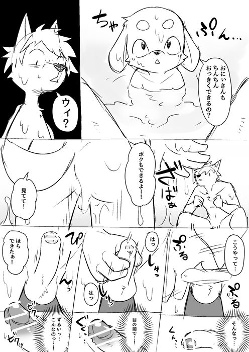 Ofuro de Watching page 3 full